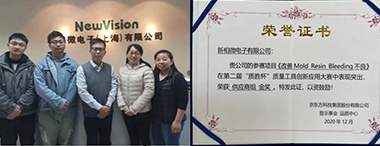 Uwin电竞微电子荣获“质胜杯-DBG质量工具创新应用大赛”金奖